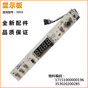 适用美的电热水器电源板显示板F50F80F60-30D6-30D5-30BM1-25B3
