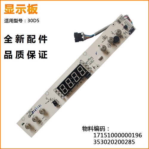 适用美的电热水器电源板显示板