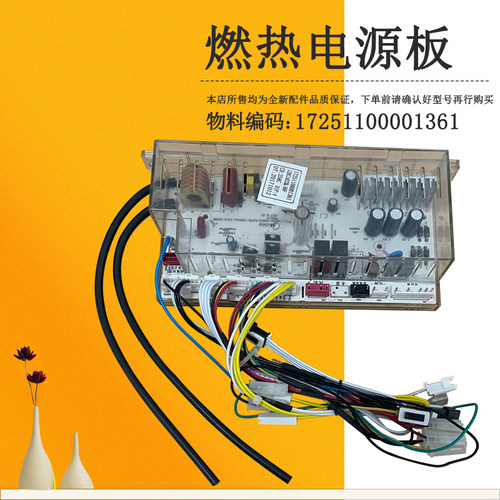适用于美的燃气热水器电源板主板