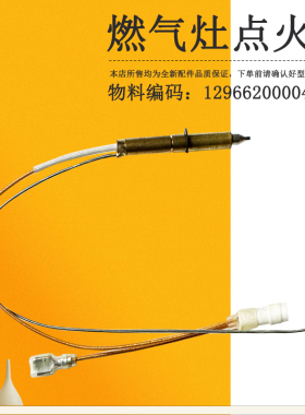 JZY-Q67燃气灶热电偶适用美的