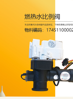 适用美的燃气热水器水比例阀水流传感器JSQ30-16HI6-16HI8(T)-W3
