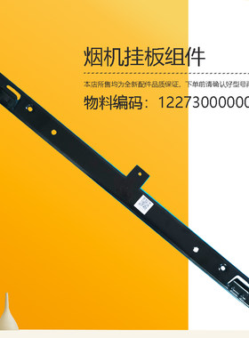适用于美的吸油烟机配件加厚固定挂板挂钩挂架铁架子黑色一体钩子