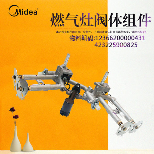 适用于美的燃气灶阀体阀门气阀