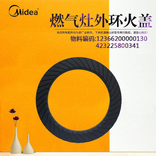 美的燃气灶外环火盖JZT-Q958B JZY-Q889 JZT-Q889配件JZY-QL501
