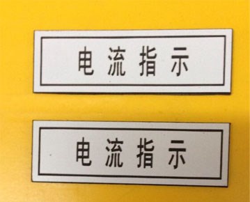 定做控制柜按钮双色板