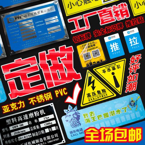 丝印厂牌标识定制定做