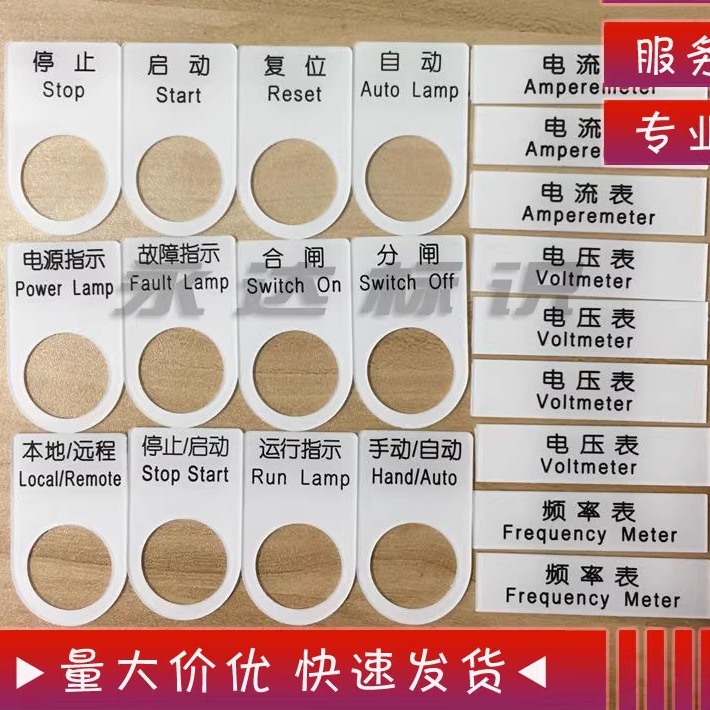 定制22mm按钮开关雕刻标示牌