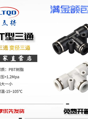 气动快速插气管T型三通变径接头PEG6/8/10/12/16-04/06/08/10/12