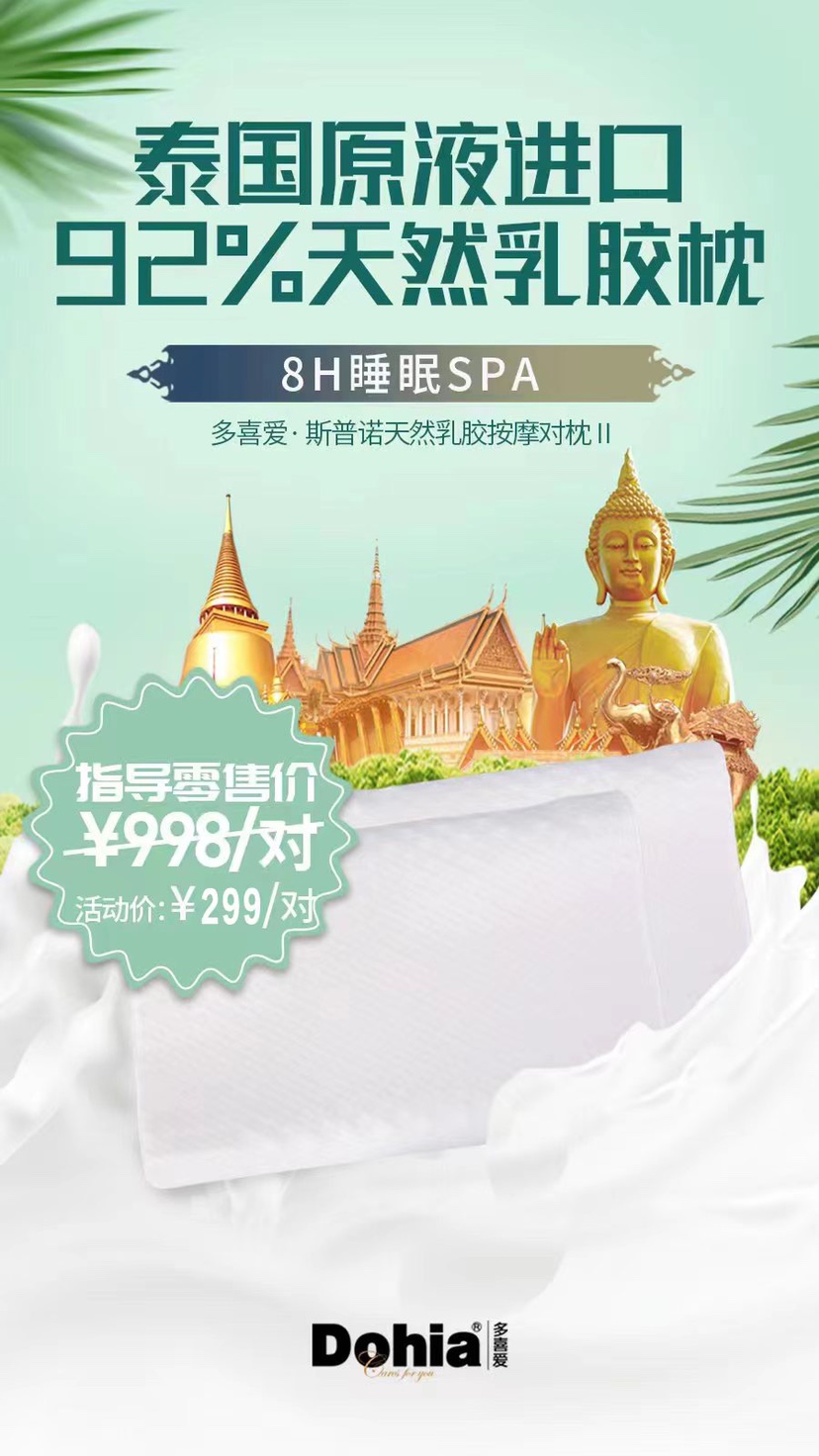 多喜爱泰国进口乳胶枕一对超值特价专柜正品