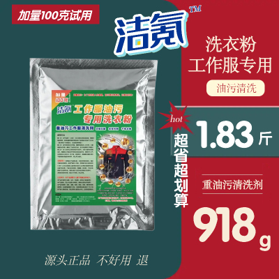 油污清洁工作服油污清洗剂去油污