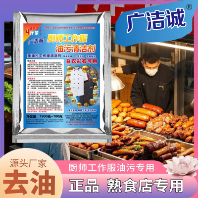 4斤大包装厨师工作服油污清洁剂专用去油污洗衣粉厨房重油污油渍
