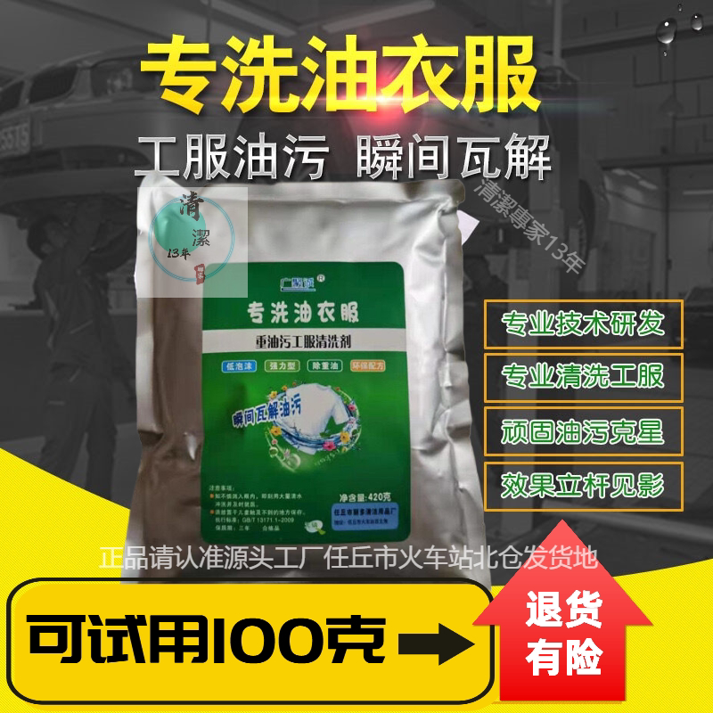 去油洗衣粉去污去渍专洗油工作服衣服机油强力去重油污工业洗衣粉