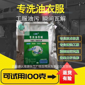 去油洗衣粉去污去渍专洗油工作服衣服机油强力去重油污工业洗衣粉