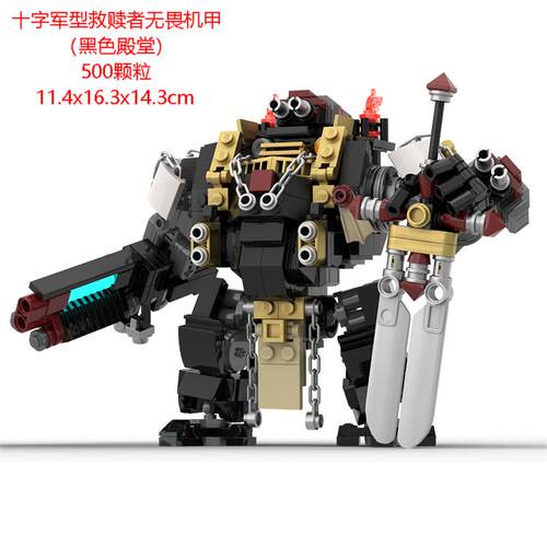 (高砖零件)moc战锤40K救赎者无畏(黑色圣堂)(强袭桶装水)拼装积木