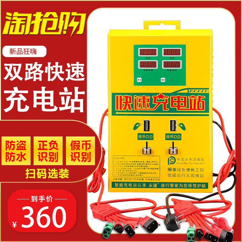 電動電瓶車快速充電站智能掃碼投幣電瓶車充電器雙路充電樁戶外在類目 電動車/配件/交通工具, 電動車裝備區, 快速充電站中 - 來自Buy2taobao.com提供專業的淘寶代購服務