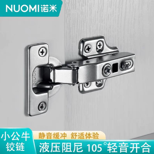 NUOMI/诺米小公牛铰链二段力固定式橱柜衣柜门半阻尼液压缓冲合页