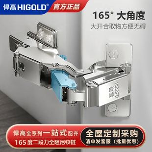 HIGOLD悍高铰链165度大角度铰链大开门角柜门特殊转角衣柜门合页