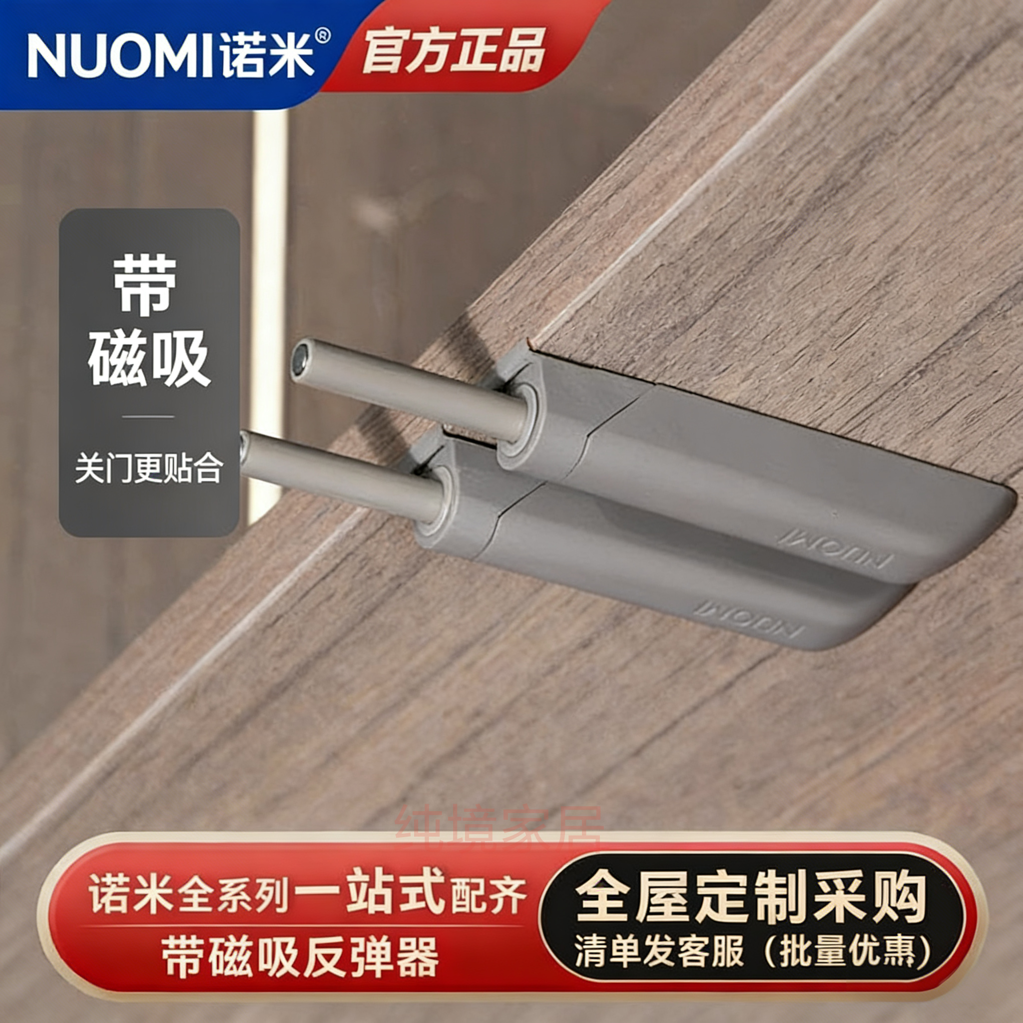 诺米柜门反弹器按压式开门器衣柜门按弹器自动回弹器免拉手免打孔