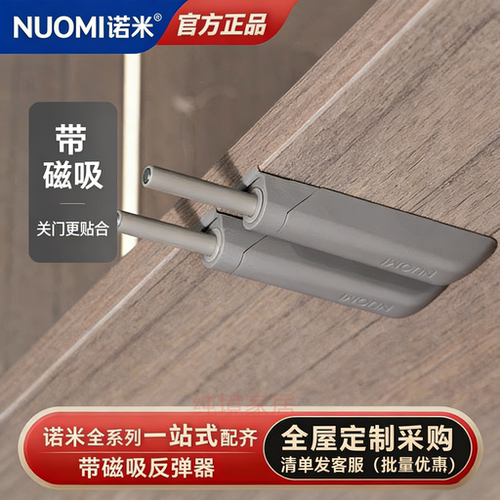 诺米柜门反弹器按压式开门器衣柜门按弹器自动回弹器免拉手免打孔