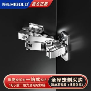HIGOLD悍高铰链165度大角度铰链大开门角柜门特殊转角衣柜门合页