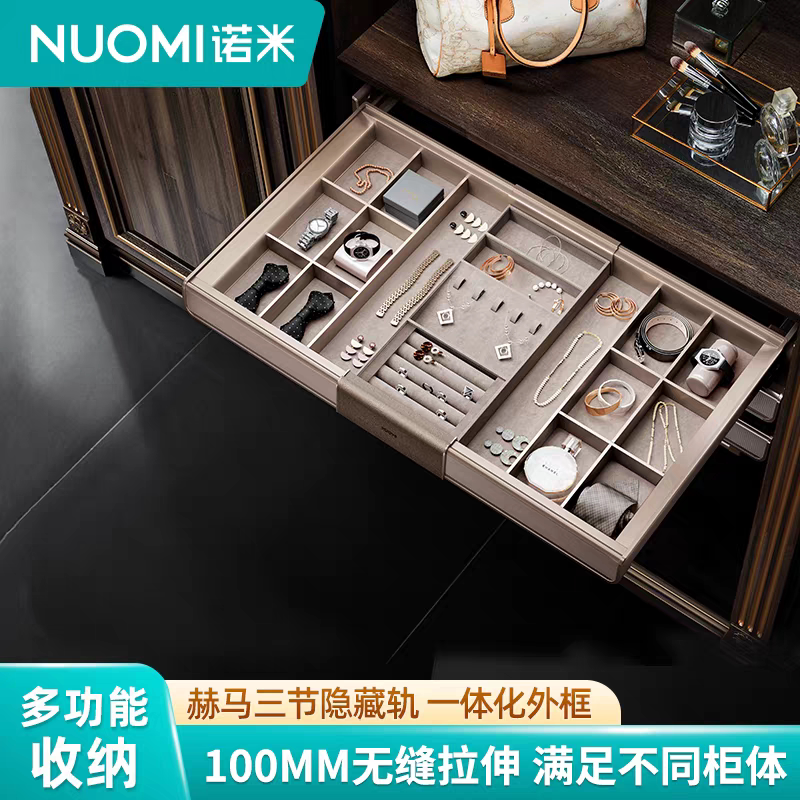 NUOMI诺米紫珑Pro系列衣柜饰物架衣帽间收纳篮阻尼饰品收纳架
