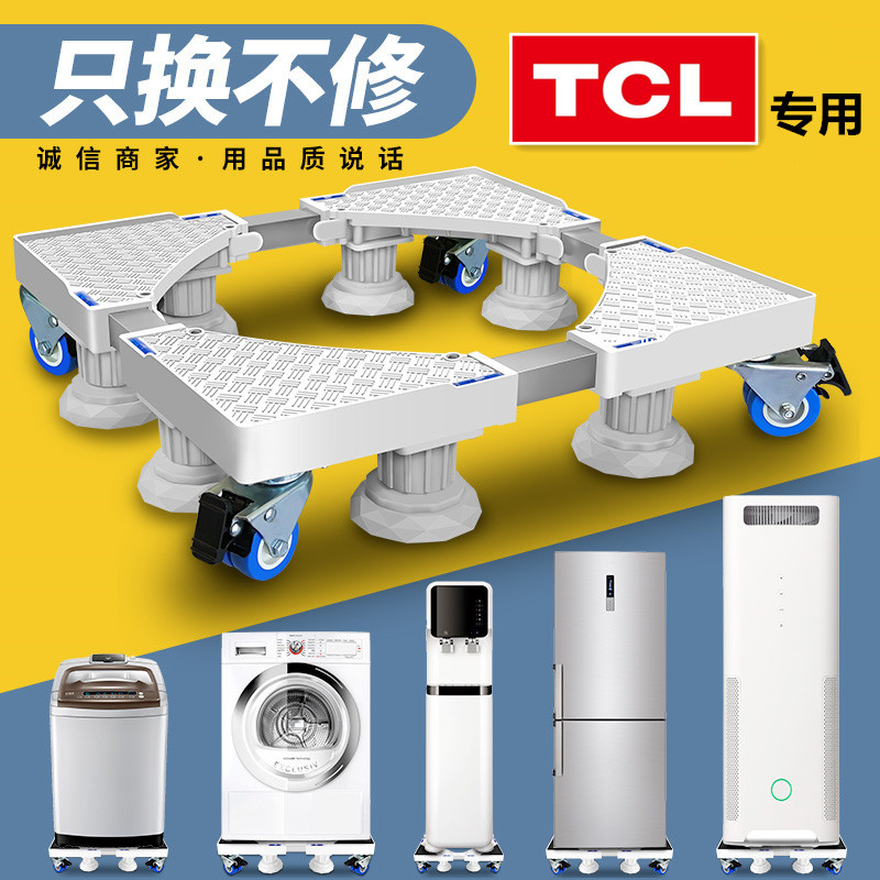 券后28.00元TCL通用洗衣机底座可移动滚筒全自动空调冰箱加高托架置物架