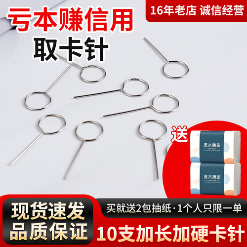 取卡针苹果便宜开卡针