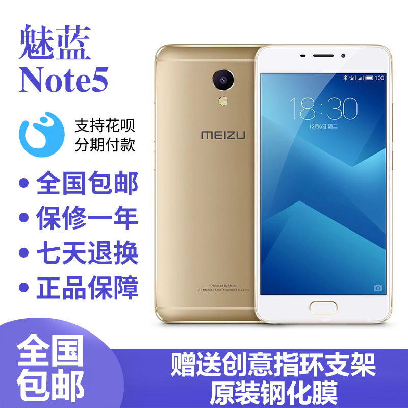 Meizu/ note5 note6ȫͨ˫4G˺5.5ָֻ