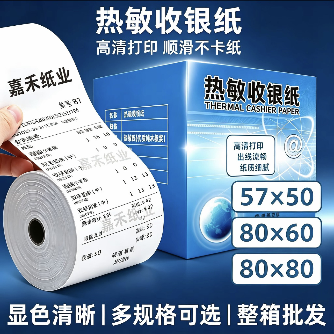 热敏收银纸80mm超市80X6收银纸