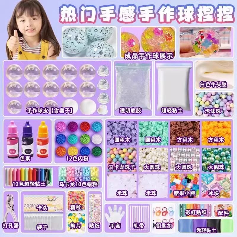手工制作diy手作皮球材料包解压可塑捏捏手感发泄成品儿童玩具,玩具/童车/益智/积木/模型,创意/整蛊玩具,淘宝优惠券,粉丝福利购,淘宝优惠卷