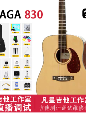 凡星吉他工作室 萨嘎SAGA sf830吉他初学者单板民谣41寸40寸入门