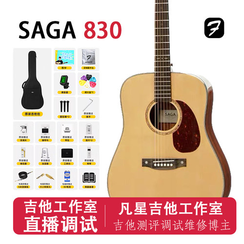 凡星吉他工作室SAGAsf830单板