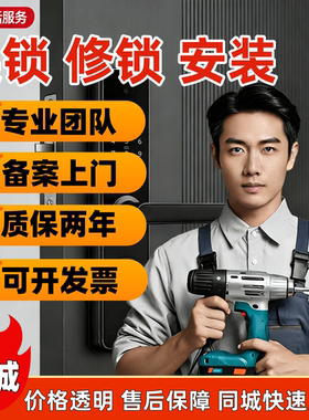 同城上门换锁修锁换防盗门锁B级C级锁芯维修安装智能门锁上门服务