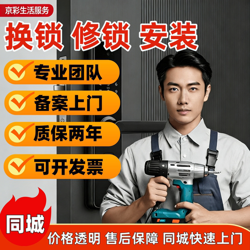 上门换锁换锁芯修锁智能锁安装