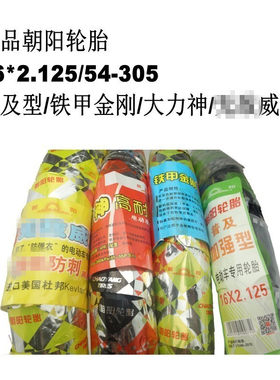 加厚铁甲金刚大力神朝阳