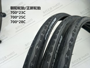 25c 622公路休閑山地車外胎 朝陽 23c 正新輪胎700 28c