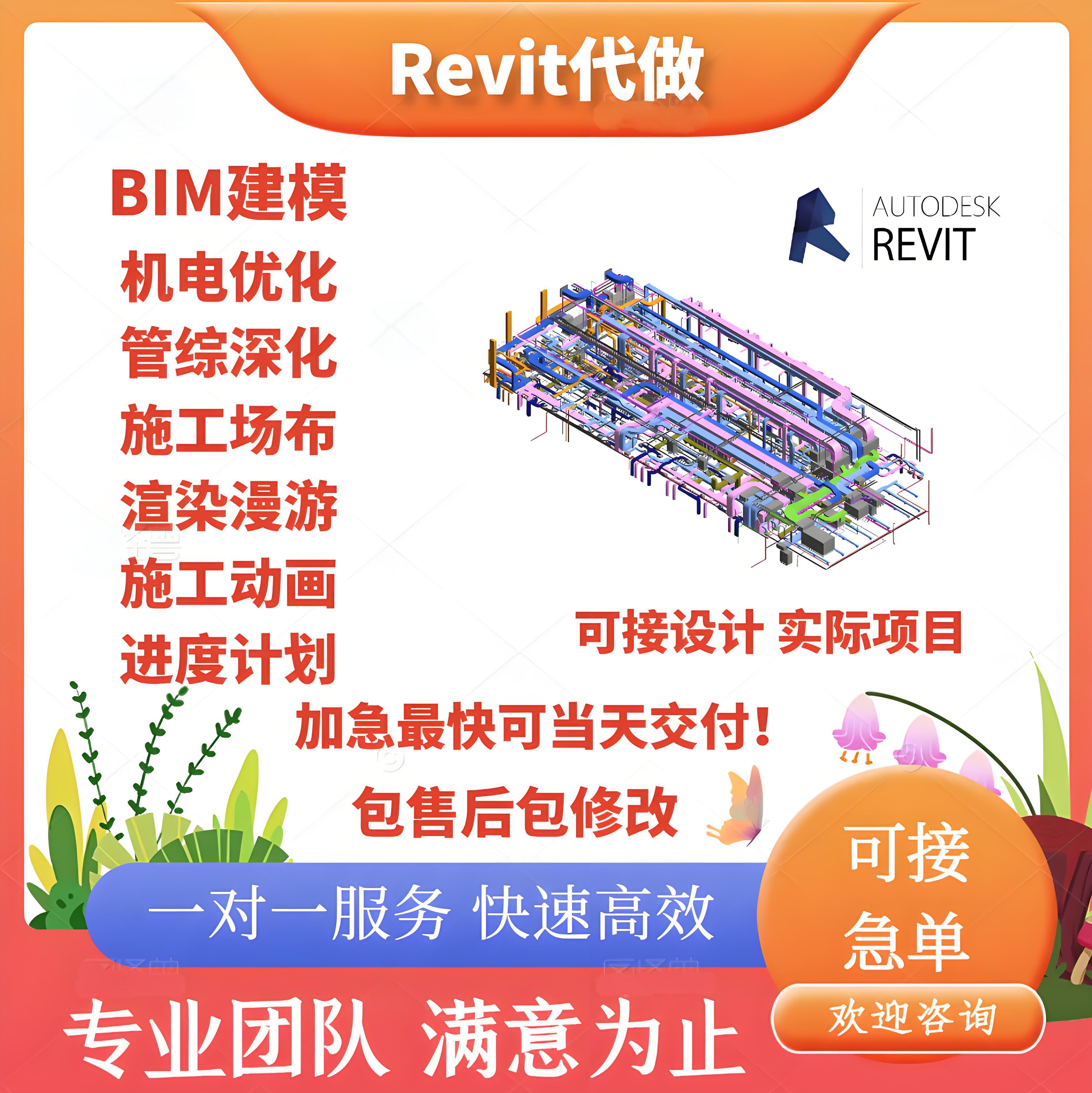 revit代画服务机电管综深化BIM建模型代做渲染漫游施工场布翻模