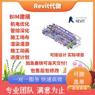 revit代画服务机电管综深化BIM建模型代做渲染漫游施工场布翻模