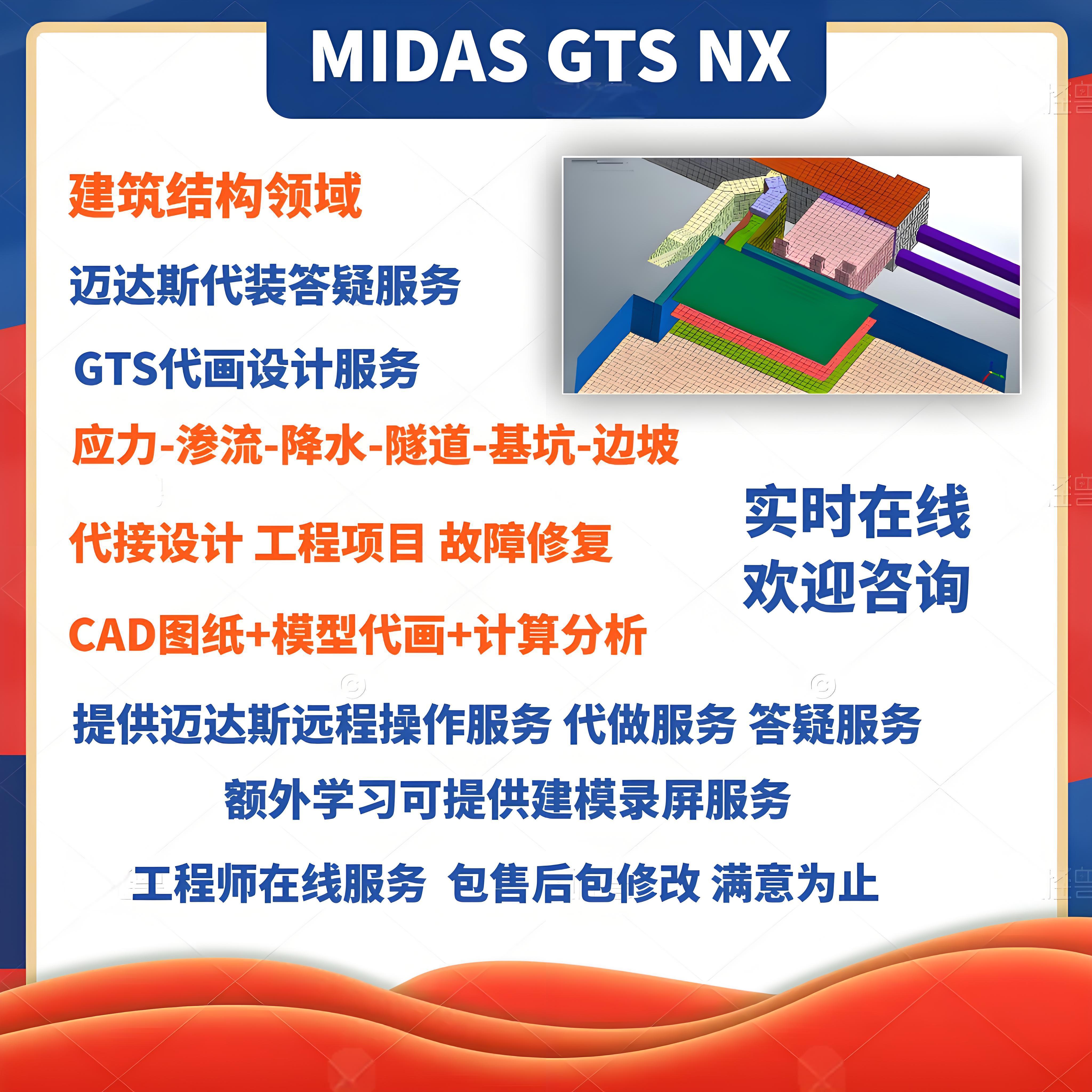 迈达斯岩土基坑隧道代画gts nx代做安装模型midas验算分析设计