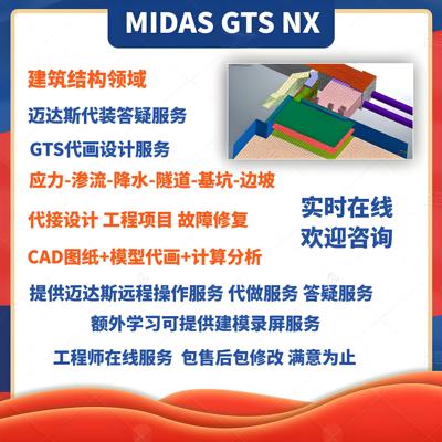 迈达斯岩土基坑隧道代画gts nx代做安装模型midas验算分析设计