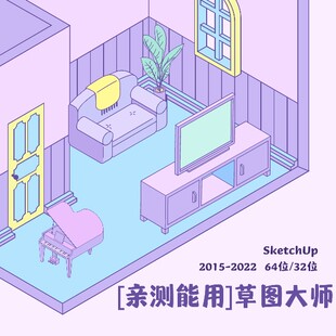 sketchup草图大师SU打开闪退坯子库安装卸载残留远程2015-2026
