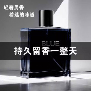 蔚蓝男士香水淡香持久留香男生平替大牌正品古龙木质香调湛蓝同款