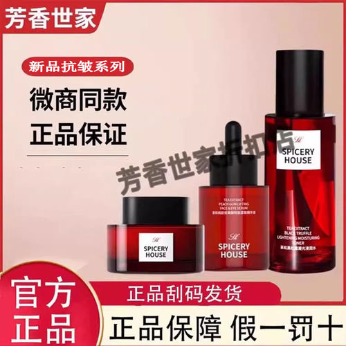 芳香世家旗舰店茶和视黄醇紧致保湿抗皱套装水精华乳面霜美容院