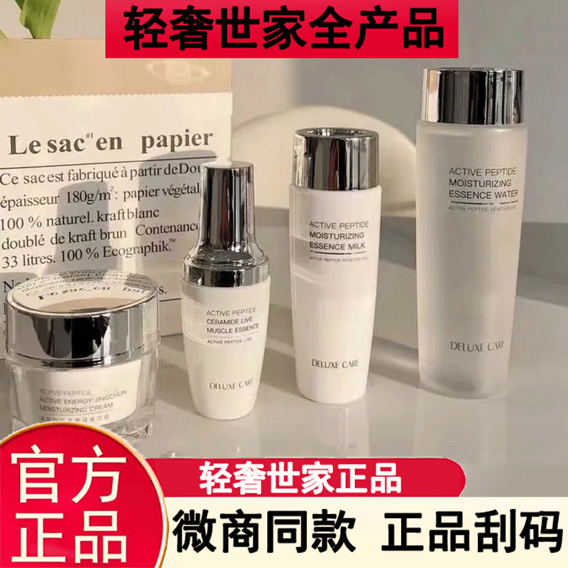 轻奢世家护肤品水乳套装纯植物补水保湿乳液精华面霜洁面包邮正品