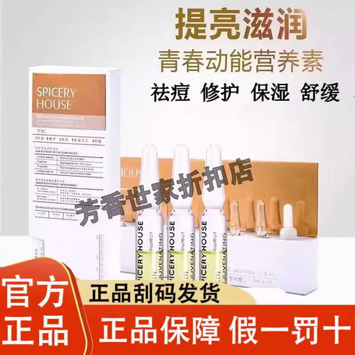 芳香世家动能素旗舰店官方正品spiceryhouse祛痘保湿修护营养素