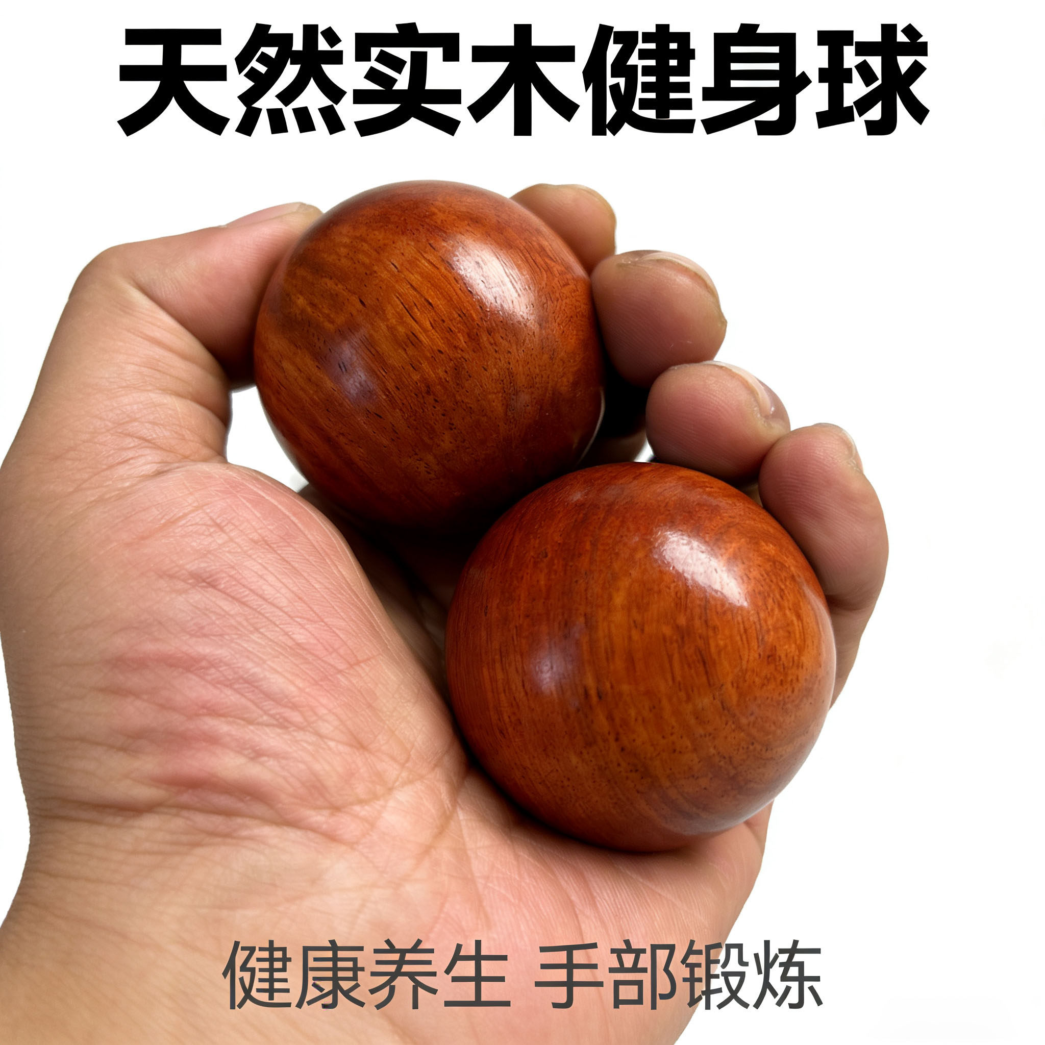 缅甸花梨整木实木手球创意礼品强身健体送礼收藏