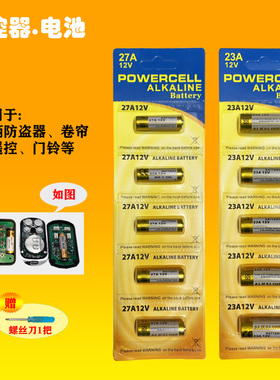 自动门遥控器电池电子12v27A电动门钥匙门铃23ACR2032电池卷帘门