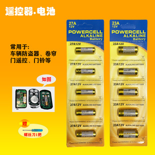 自动门遥控器电池电子12v27A电动门钥匙门铃23ACR2032电池卷帘门