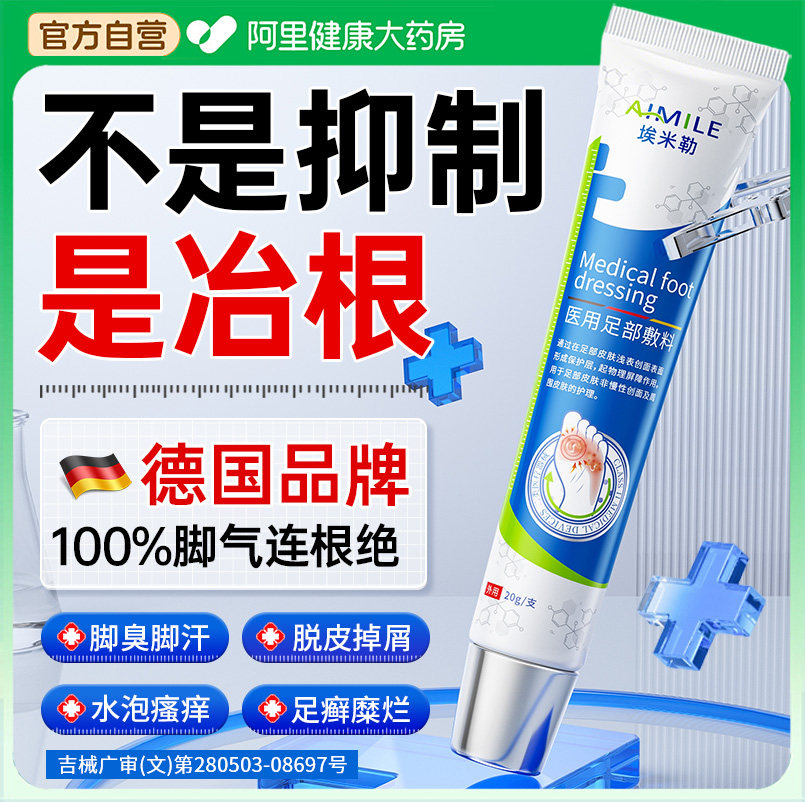 脚气臭脚痒出汗凝胶止痒脱皮抑真菌脚泡脚丫根趾缝糜烂软膏抑菌