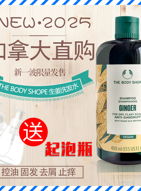 现货】加拿大THE BODY SHOP美体小铺生姜洗发水无硅油控油400ml